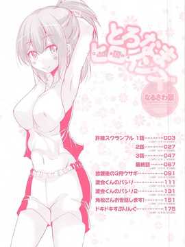[纯爱の隙间娘扫图] [なるさわ景] とろなまヒロインズ [V2]_aojiaozero (8)