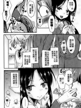 [纯爱の隙间娘扫图] [なるさわ景] とろなまヒロインズ [V2]_aojiaozero (118)