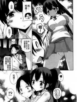 [纯爱の隙间娘扫图] [なるさわ景] とろなまヒロインズ [V2]_aojiaozero (55)