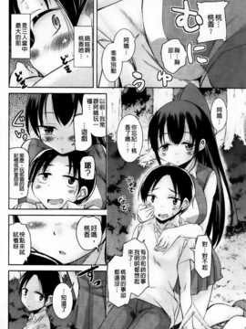 [纯爱の隙间娘扫图] [なるさわ景] とろなまヒロインズ [V2]_aojiaozero (56)