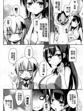 [纯爱の隙间娘扫图] [なるさわ景] とろなまヒロインズ [V2]_aojiaozero (32)