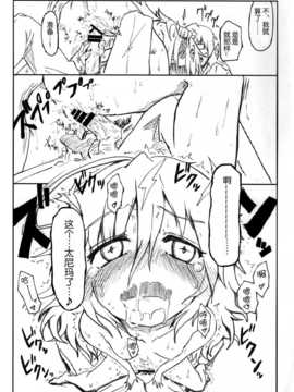 [脸肿汉化组] (C86) [夜湯会(ぼぶ·遊乃)] キノコのせいで輝子がエロくなりました (アイドルマスターシンデレラガールズ)_23