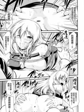 (C86) (同人誌) [Gift (渚乃兎)] 戦艦陵辱 -ビスマルク- (艦隊これくしょん-艦これ-)[final個人漢化]_LOST_13f