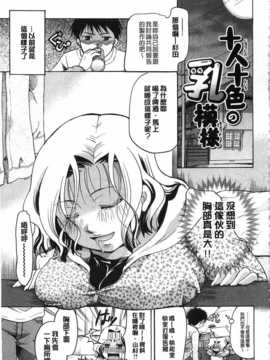 [いとうえい] 花のさえずり [中国翻訳] [風與黑暗掃圖]_0020