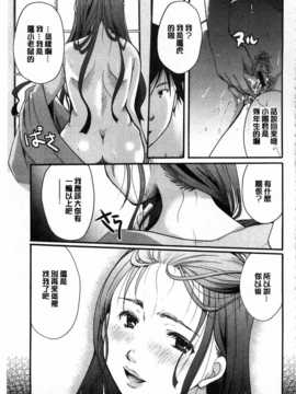 [いとうえい] 花のさえずり [中国翻訳] [風與黑暗掃圖]_0066