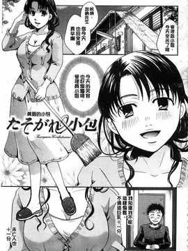 [いとうえい] 花のさえずり [中国翻訳] [風與黑暗掃圖]_0070