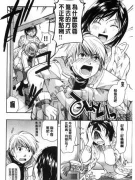 [いとうえい] 花のさえずり [中国翻訳] [風與黑暗掃圖]_0159