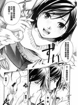 [いとうえい] 花のさえずり [中国翻訳] [風與黑暗掃圖]_0161