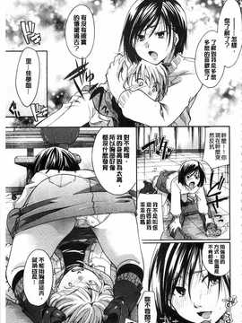 [いとうえい] 花のさえずり [中国翻訳] [風與黑暗掃圖]_0162