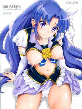 [汉化](C86) [サイクロン (冷泉- 和泉)] T-21 SaiAaaark (ハピネスチャージプリキュア！)