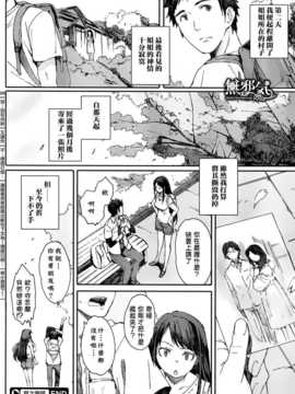 [荒井啓] 夏のはて (コミックメガストア 2012年10月号) [無邪気漢化組]_24