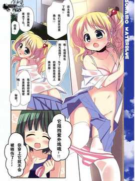 [OTK汉化](C84) [すたーだすとくれいどる (永山ゆうのん)] そらいろウォーターブルー (きんいろモザイク)_07