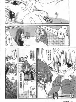 (成年コミック) [天羽真理] 恋する女の子／戀愛的女孩子 [中国翻訳] [風與黑暗掃圖]_0007