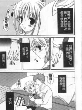 (成年コミック) [天羽真理] 恋する女の子／戀愛的女孩子 [中国翻訳] [風與黑暗掃圖]_0058