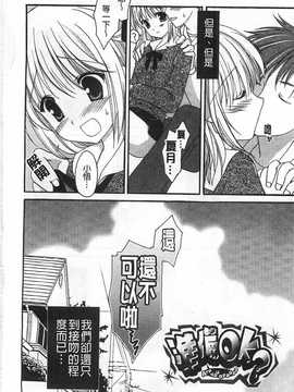 (成年コミック) [天羽真理] 恋する女の子／戀愛的女孩子 [中国翻訳] [風與黑暗掃圖]_0059