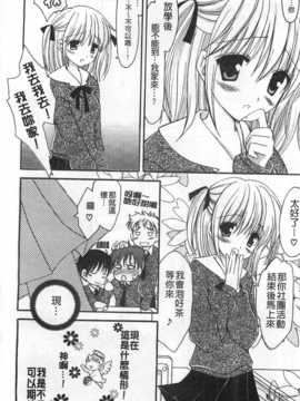 (成年コミック) [天羽真理] 恋する女の子／戀愛的女孩子 [中国翻訳] [風與黑暗掃圖]_0061