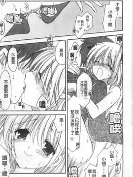 (成年コミック) [天羽真理] 恋する女の子／戀愛的女孩子 [中国翻訳] [風與黑暗掃圖]_0074