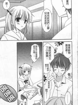 (成年コミック) [天羽真理] 恋する女の子／戀愛的女孩子 [中国翻訳] [風與黑暗掃圖]_0078