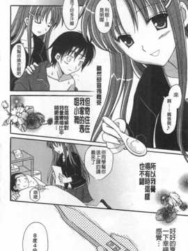 (成年コミック) [天羽真理] 恋する女の子／戀愛的女孩子 [中国翻訳] [風與黑暗掃圖]_0119
