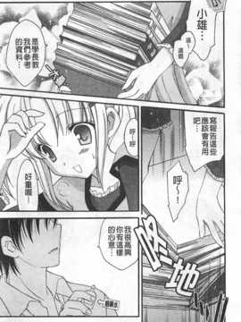 (成年コミック) [天羽真理] 恋する女の子／戀愛的女孩子 [中国翻訳] [風與黑暗掃圖]_0138