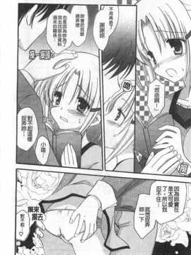 (成年コミック) [天羽真理] 恋する女の子／戀愛的女孩子 [中国翻訳] [風與黑暗掃圖]_0143