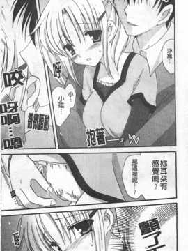 (成年コミック) [天羽真理] 恋する女の子／戀愛的女孩子 [中国翻訳] [風與黑暗掃圖]_0144