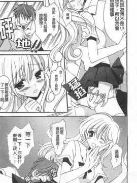 (成年コミック) [天羽真理] 恋する女の子／戀愛的女孩子 [中国翻訳] [風與黑暗掃圖]_0162