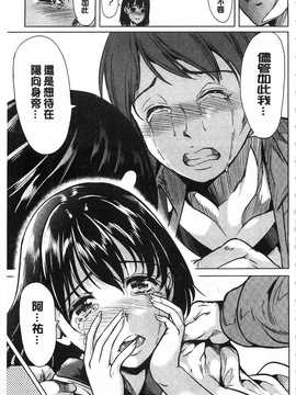 [弥美津ヒロ] 淫らな膣にされたから[Chinese] [黑暗掃圖]_0098