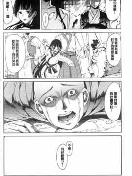 [弥美津ヒロ] 淫らな膣にされたから[Chinese] [黑暗掃圖]_0133