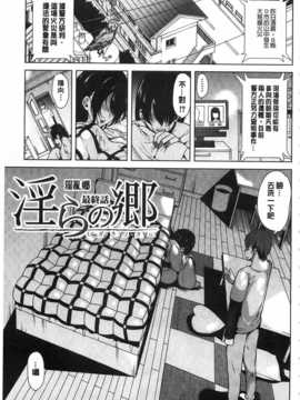[弥美津ヒロ] 淫らな膣にされたから[Chinese] [黑暗掃圖]_0136