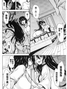 [弥美津ヒロ] 淫らな膣にされたから[Chinese] [黑暗掃圖]_0139