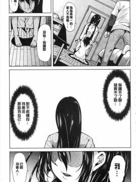 [弥美津ヒロ] 淫らな膣にされたから[Chinese] [黑暗掃圖]_0144