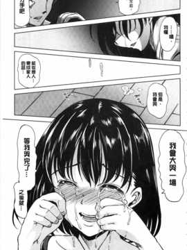 [弥美津ヒロ] 淫らな膣にされたから[Chinese] [黑暗掃圖]_0148
