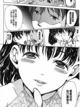 [弥美津ヒロ] 淫らな膣にされたから[Chinese] [黑暗掃圖]_0185