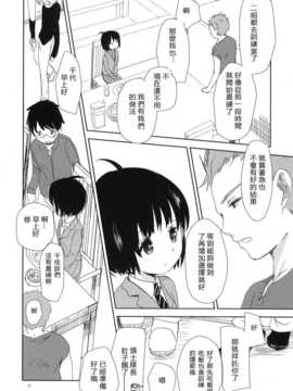 [Pつssy汉化组-063] (C86) [おかだ亭 (岡田コウ)] DUMMY (ワールドトリガー)_DUMMY_006