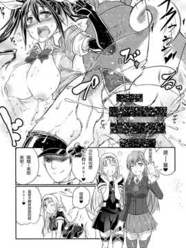 (サンクリ64) [漸速ライダー (天漸雅)] これくしょん改二 (艦隊これくしょん -艦これ-) [屏幕脏了汉化组]_img019