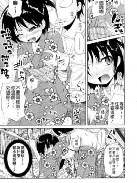 [よしの] ピコイズムっ！ [Badluck1205#31v2]_103