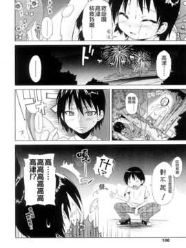 [よしの] ピコイズムっ！ [Badluck1205#31v2]_106