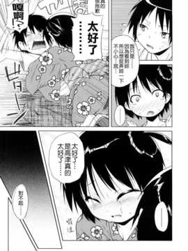 [よしの] ピコイズムっ！ [Badluck1205#31v2]_107