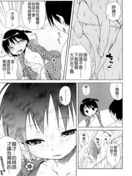 [よしの] ピコイズムっ！ [Badluck1205#31v2]_109