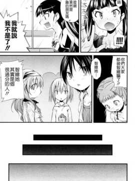 [よしの] ピコイズムっ！ [Badluck1205#31v2]_157