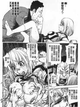 [蒟吉人] ねとられ乳ヒロイン [Chinese] [黑暗掃圖]_0125