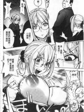 [蒟吉人] ねとられ乳ヒロイン [Chinese] [黑暗掃圖]_0141
