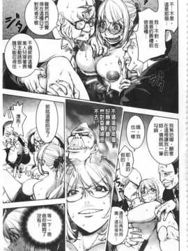 [蒟吉人] ねとられ乳ヒロイン [Chinese] [黑暗掃圖]_0144