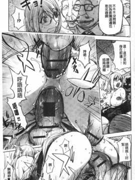 [蒟吉人] ねとられ乳ヒロイン [Chinese] [黑暗掃圖]_0150