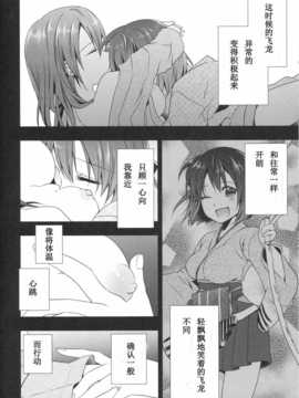 [kuloka个人汉化](C86) [衛星ベジータG (楽時たらひ)] 脈々合わせ (艦隊これくしょん -艦これ-)_KanColle_10