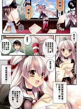 (C86) [中文] [Wish～希望の翼～ (櫻野露)] 眠り姫を目覚める声がチョコのような甘く (艦隊これくしょん-艦これ-) [無修正]_005