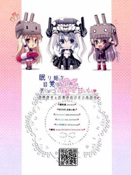 (C86) [中文] [Wish～希望の翼～ (櫻野露)] 眠り姫を目覚める声がチョコのような甘く (艦隊これくしょん-艦これ-) [無修正]_023