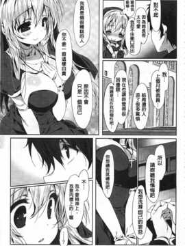 [emily] らぶコロン [Chinese] [風與黑暗掃圖]_0008