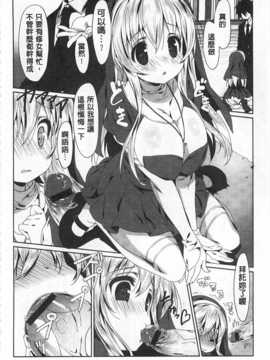 [emily] らぶコロン [Chinese] [風與黑暗掃圖]_0009
